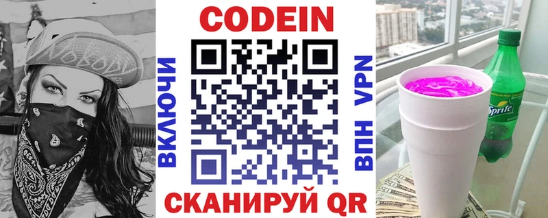 Купить закладки  Ростов  Codein напиток Lean (лин) 